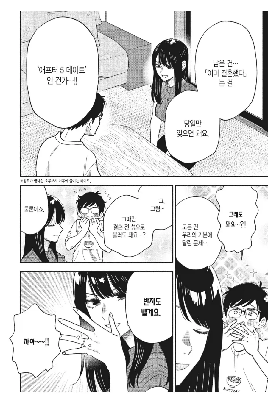 ㅅㅅ리스 상태인 부부의 최후.manhwa - 이미지 3