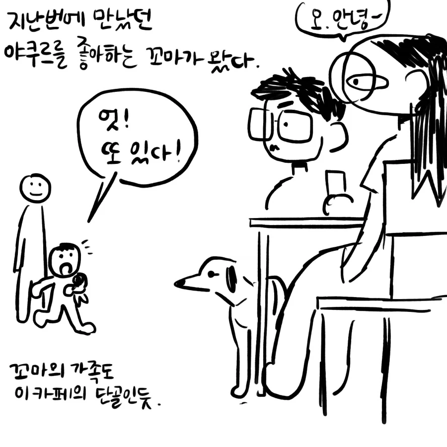 꼬마애가 메탈카드봇 작업자를 만난.manwha - 이미지 2