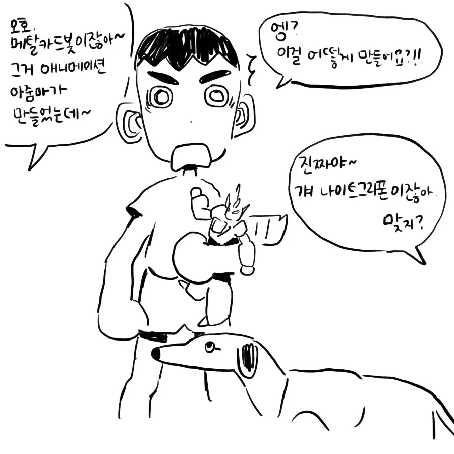 꼬마애가 메탈카드봇 작업자를 만난.manwha - 이미지 4