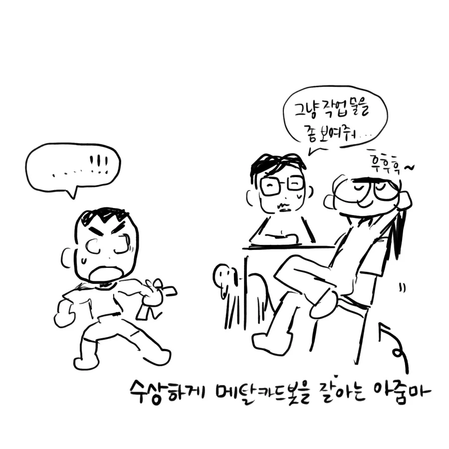 꼬마애가 메탈카드봇 작업자를 만난.manwha - 이미지 7