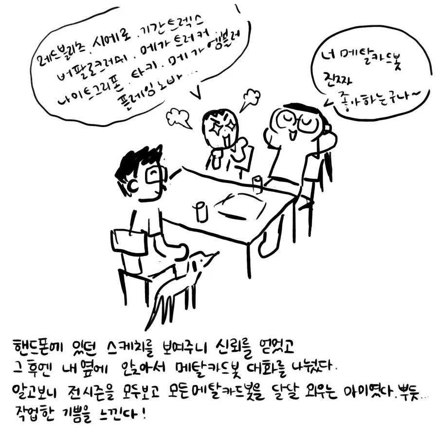 꼬마애가 메탈카드봇 작업자를 만난.manwha - 이미지 8
