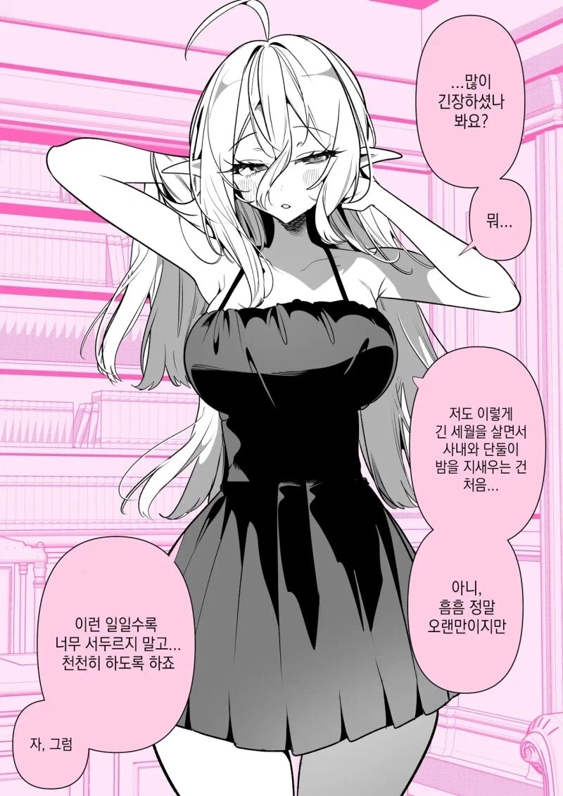 긴장을 풀라는 엘프 씨.manhwa