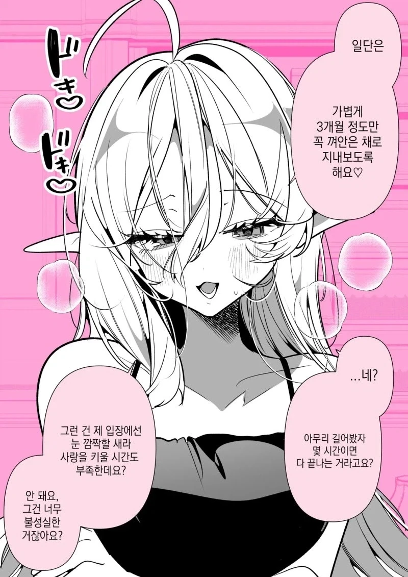 긴장을 풀라는 엘프 씨.manhwa - 이미지 2