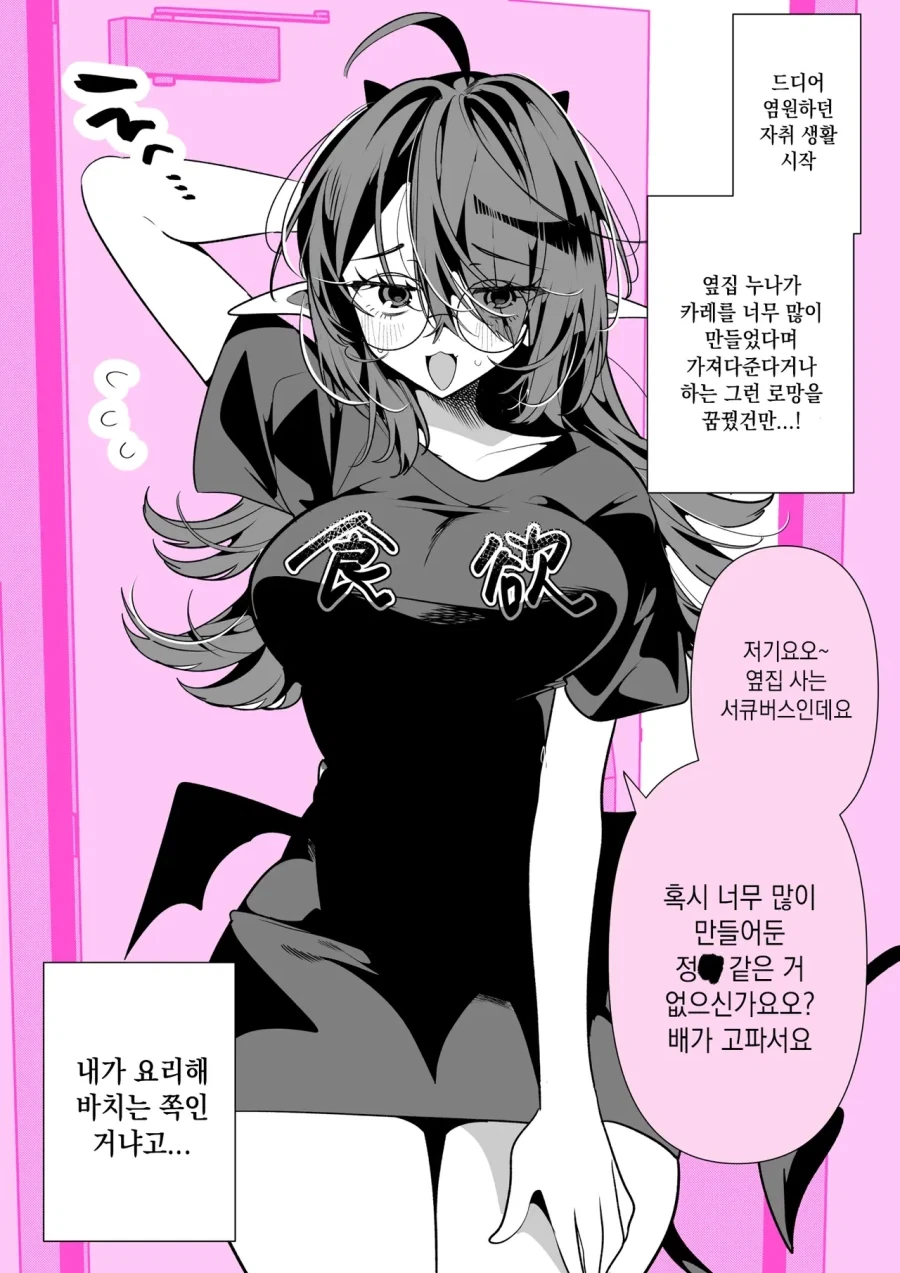 옆집 누나가 찾아오더니.manhwa