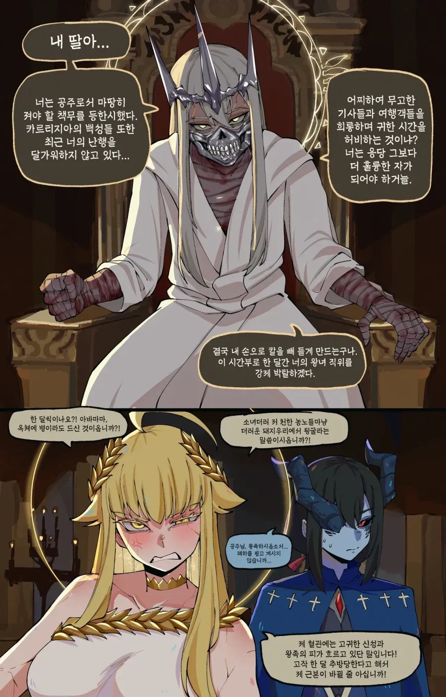 계승하기엔 너무 무거운 권력의 왕관.manhwa