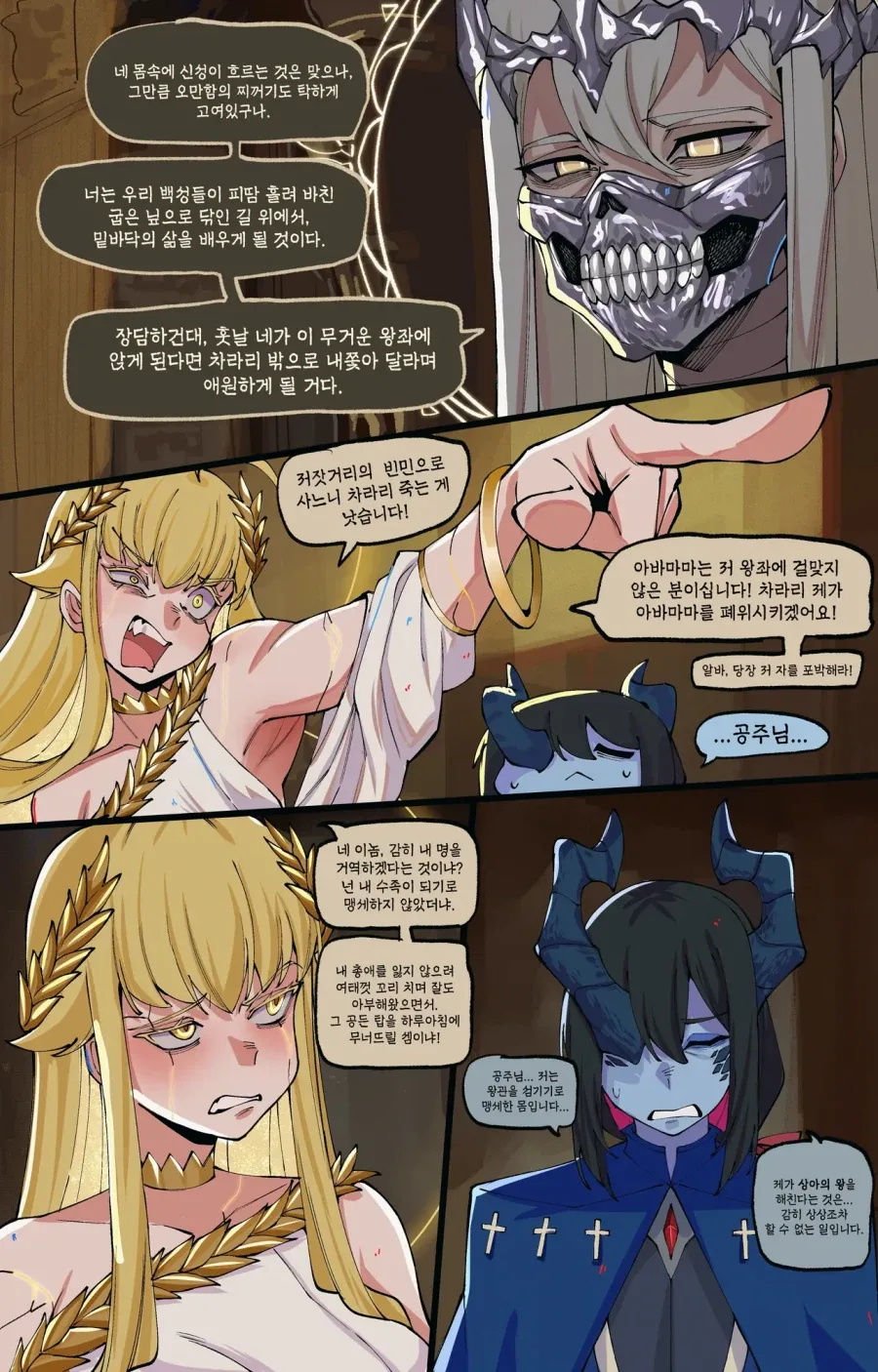 계승하기엔 너무 무거운 권력의 왕관.manhwa - 이미지 2