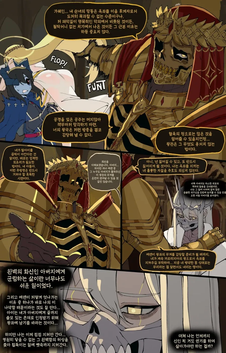 계승하기엔 너무 무거운 권력의 왕관.manhwa - 이미지 4