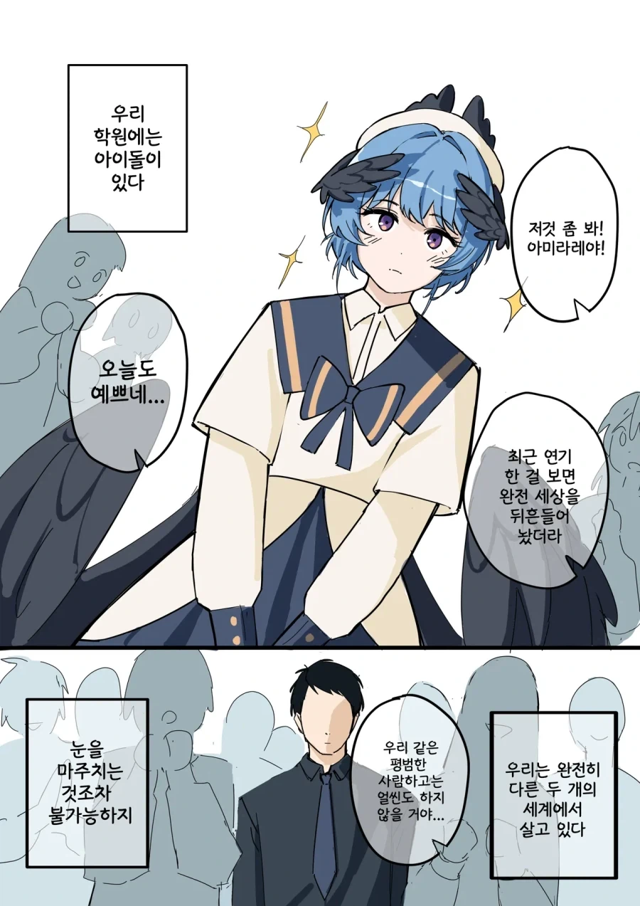 학원의 아이돌이 낳은 알.manhwa