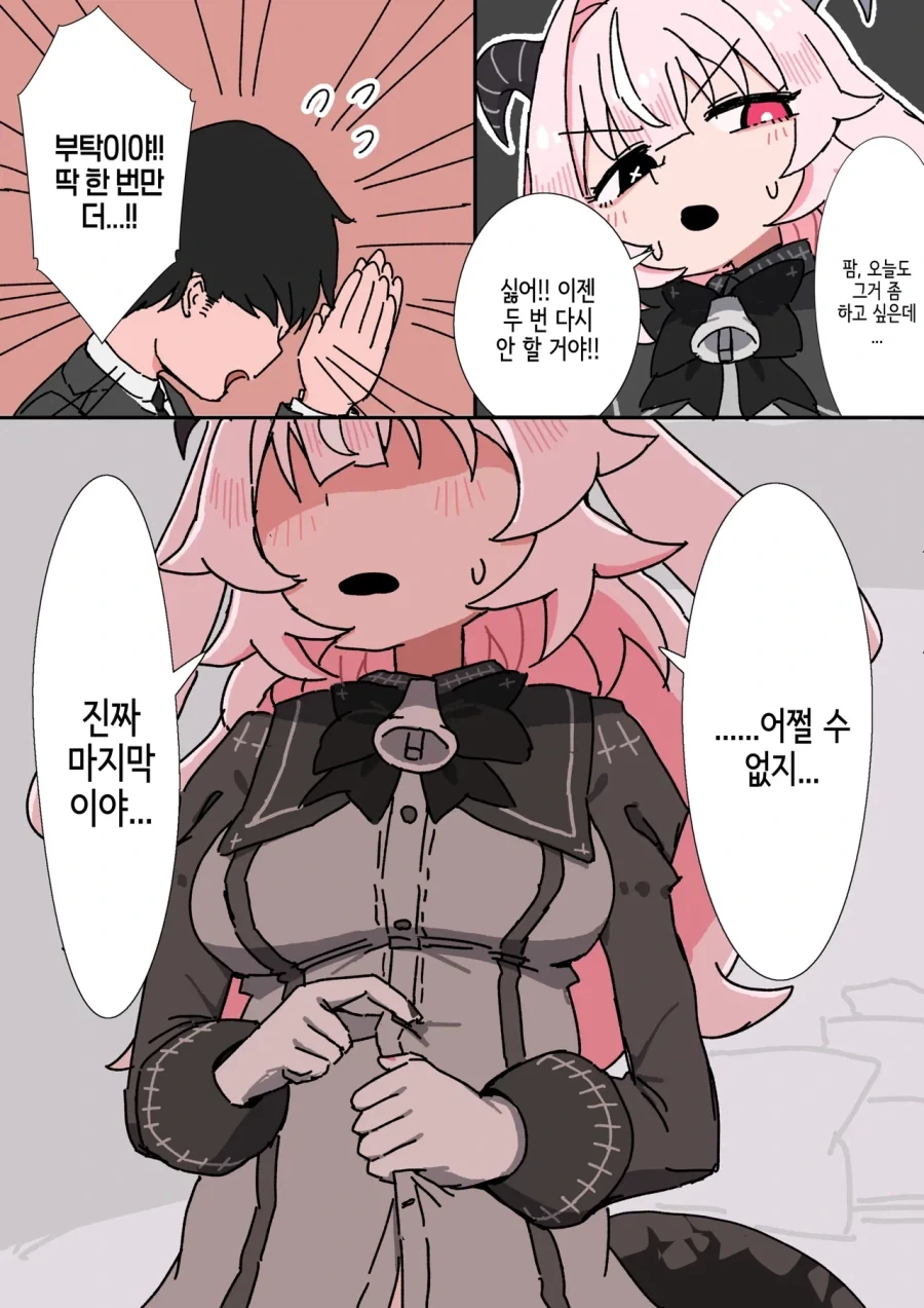 술배 나온 알중녀.manhwa - 이미지 3