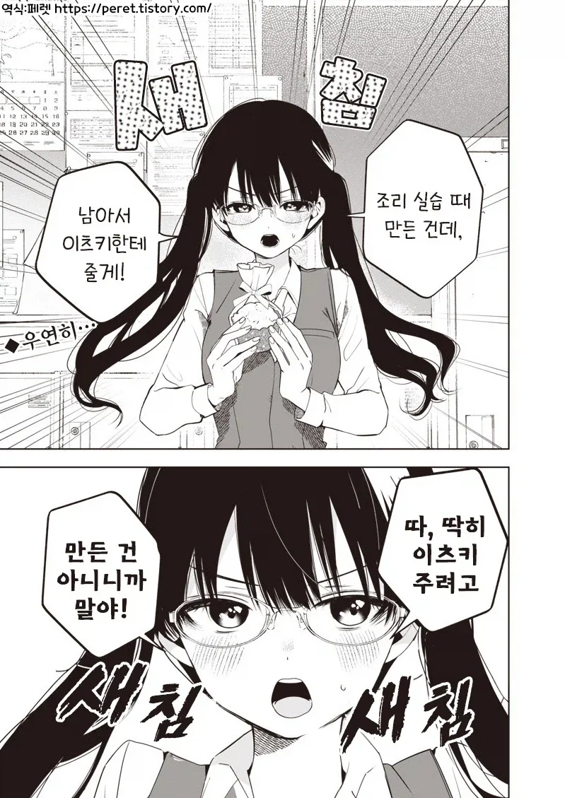 눈치 빠른 남자.manhwa