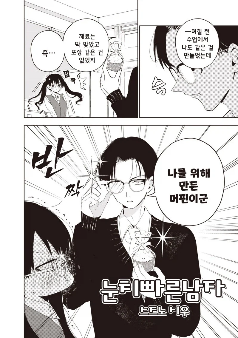 눈치 빠른 남자.manhwa - 이미지 2