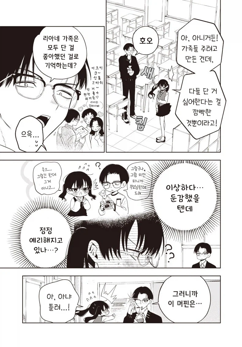 눈치 빠른 남자.manhwa - 이미지 3