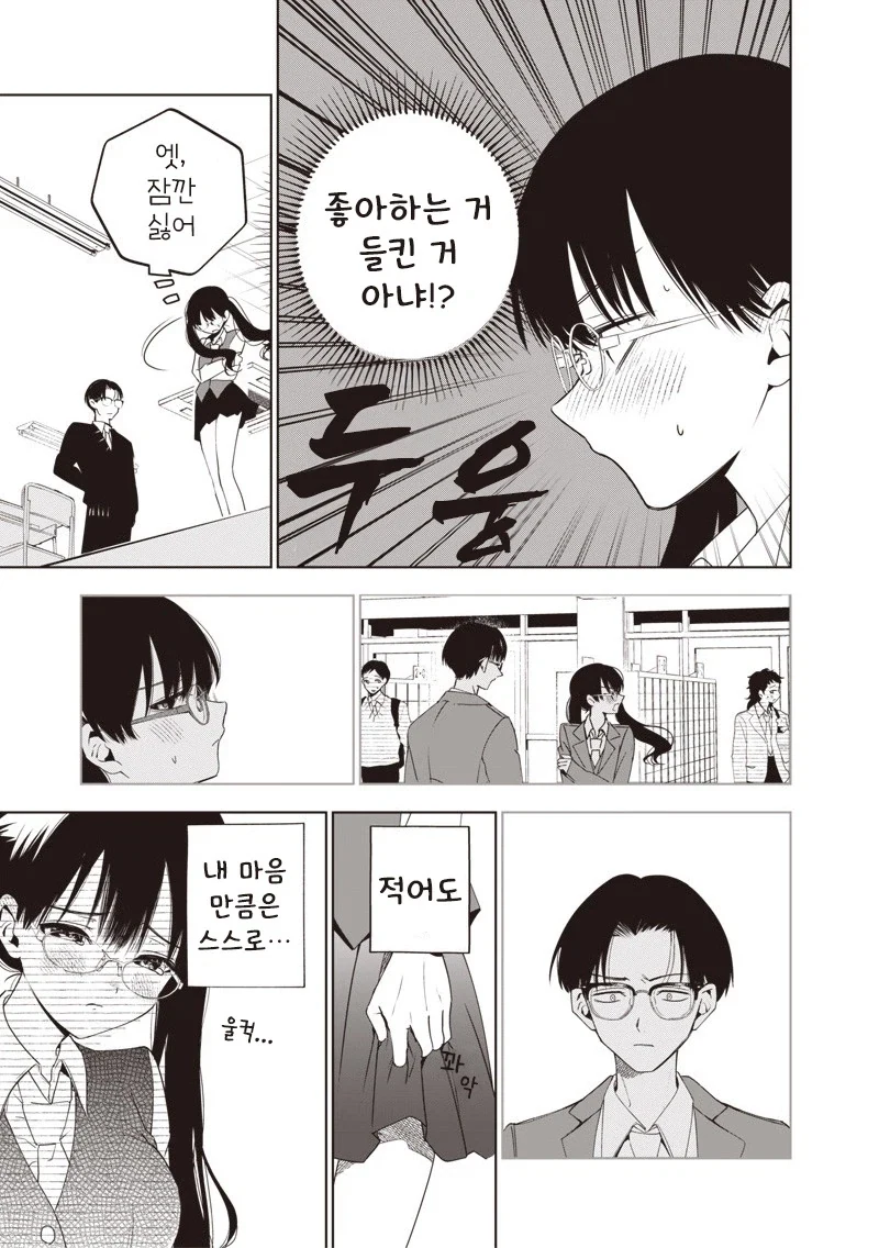 눈치 빠른 남자.manhwa - 이미지 5