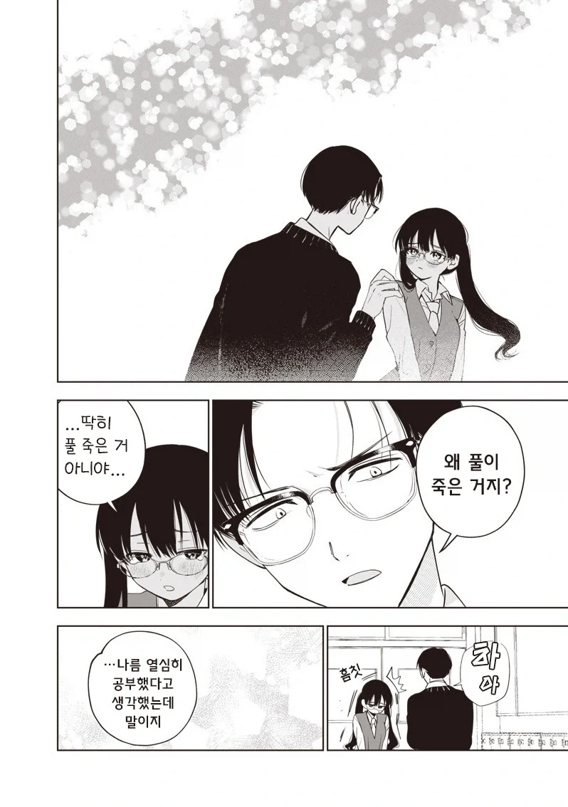 눈치 빠른 남자.manhwa - 이미지 6