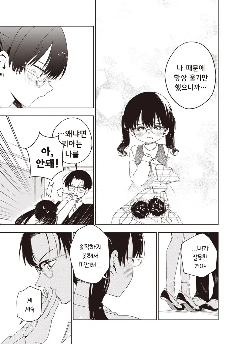 눈치 빠른 남자.manhwa - 이미지 7