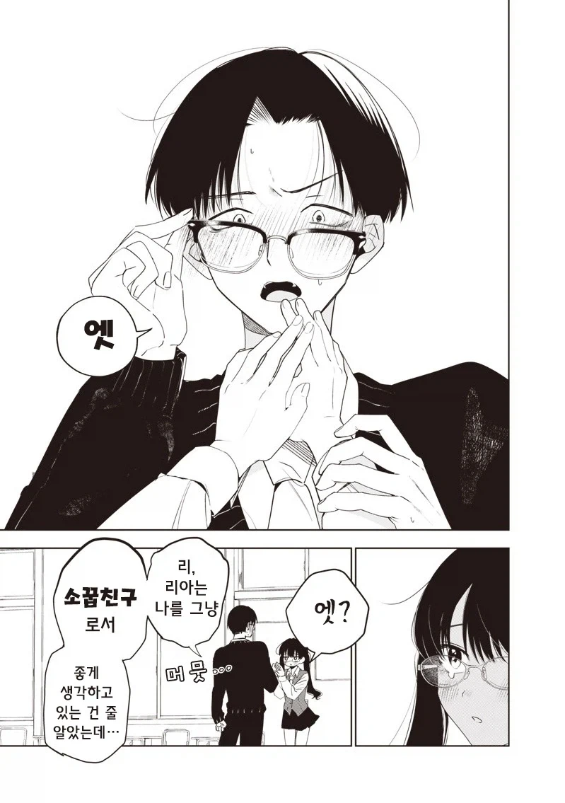눈치 빠른 남자.manhwa - 이미지 9
