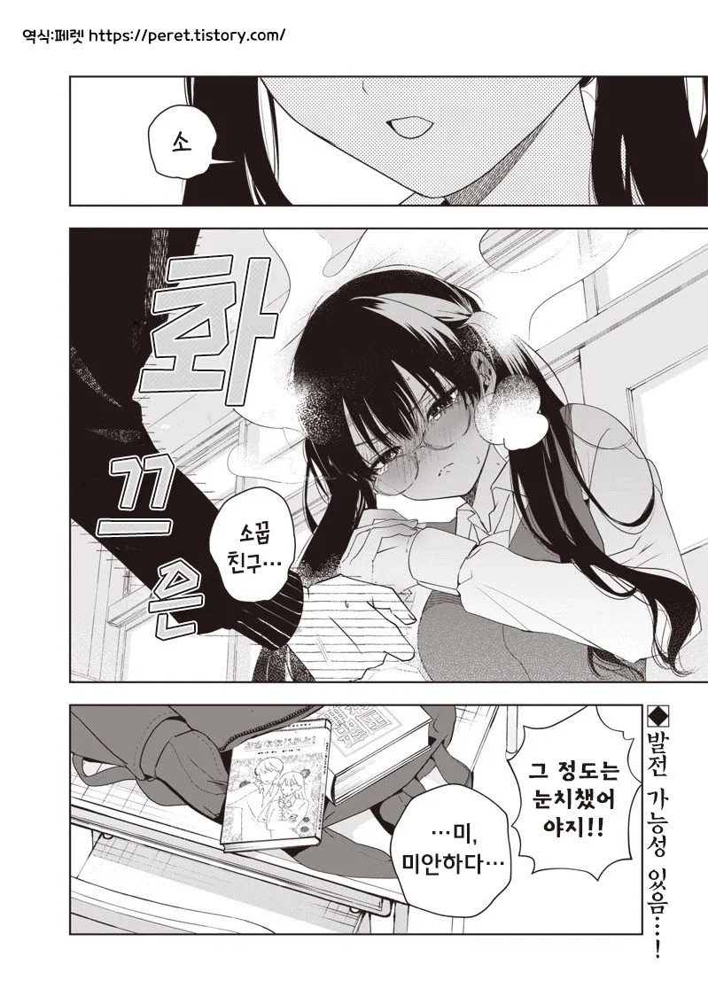 눈치 빠른 남자.manhwa - 이미지 10