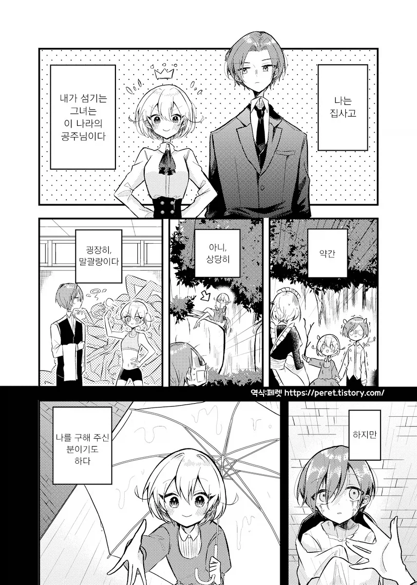 무덤의 그 이후.manhwa - 이미지 3