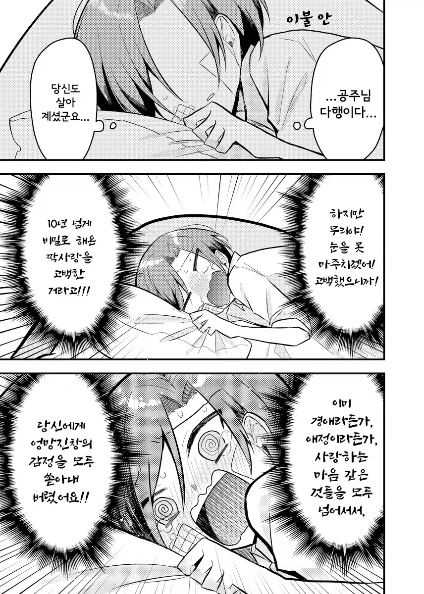 무덤의 그 이후.manhwa - 이미지 16
