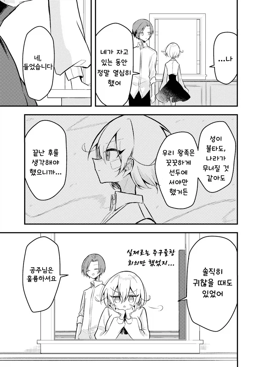 무덤의 그 이후.manhwa - 이미지 26