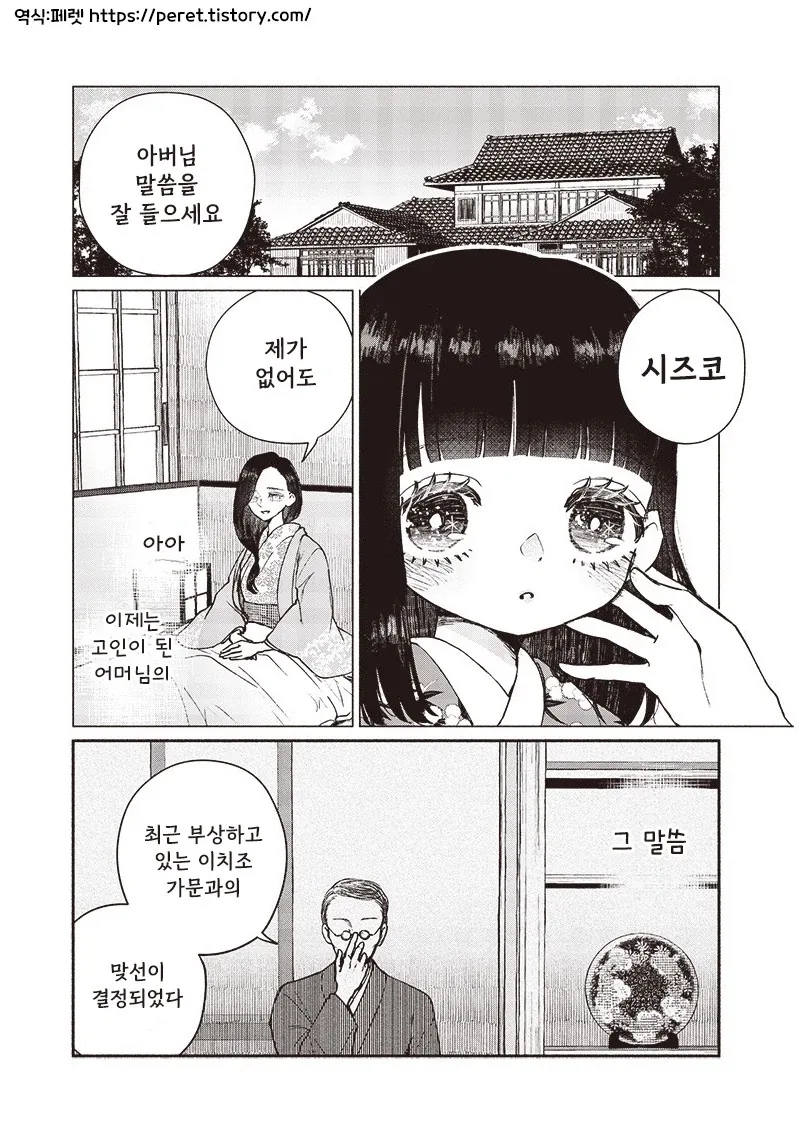 중년 아저씨랑 선보는 10대 아가씨.manhwa - 이미지 2