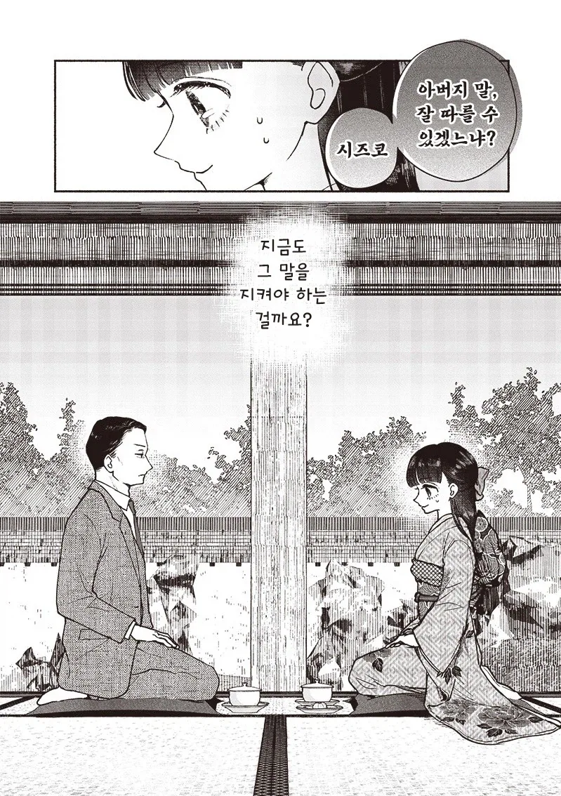 중년 아저씨랑 선보는 10대 아가씨.manhwa - 이미지 3