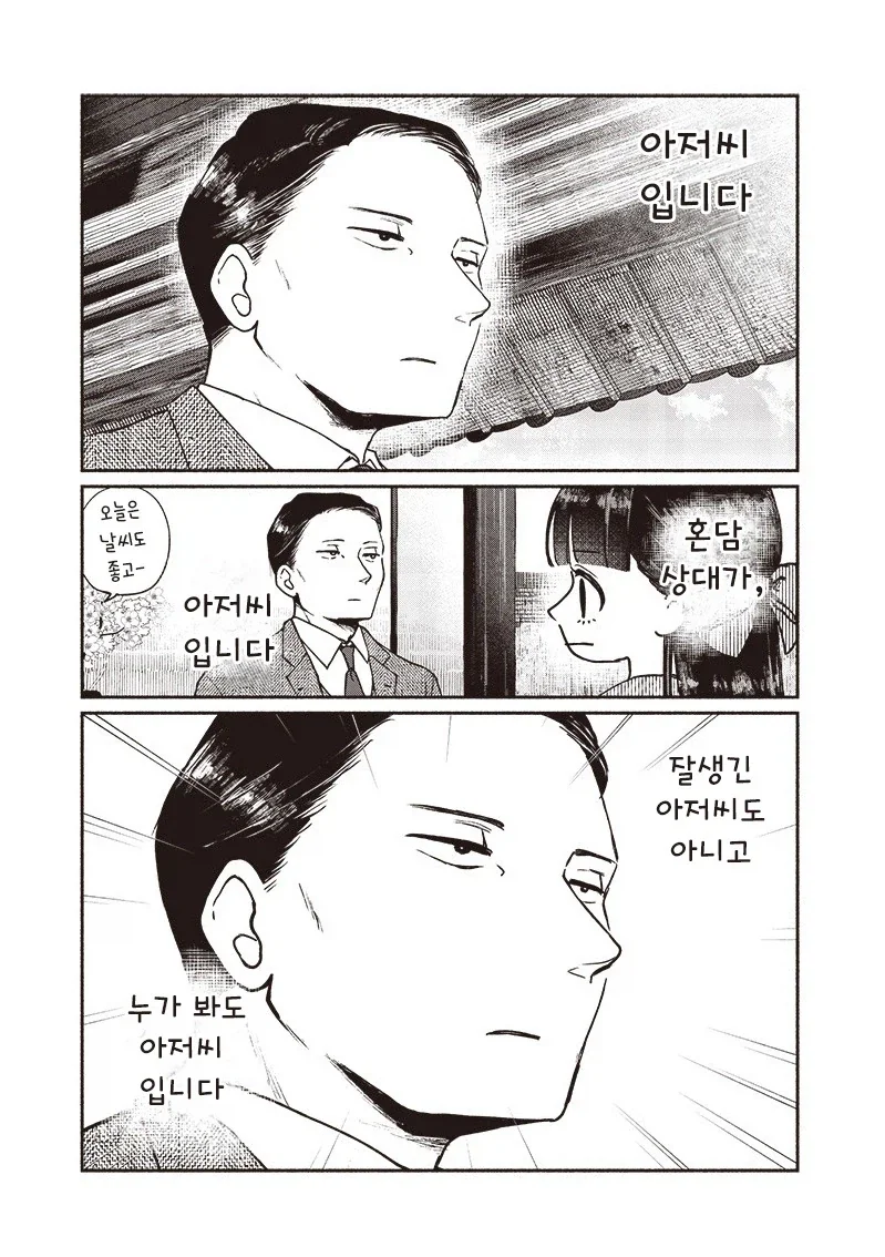 중년 아저씨랑 선보는 10대 아가씨.manhwa - 이미지 4