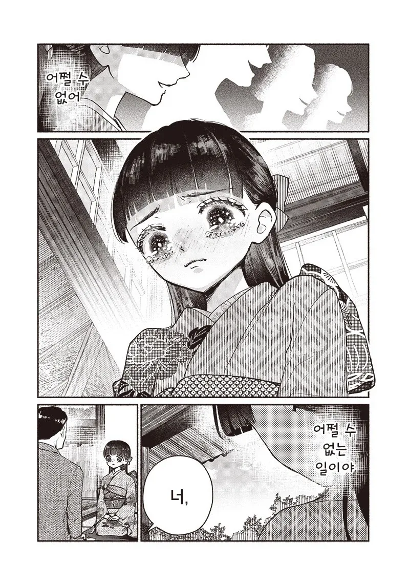 중년 아저씨랑 선보는 10대 아가씨.manhwa - 이미지 10