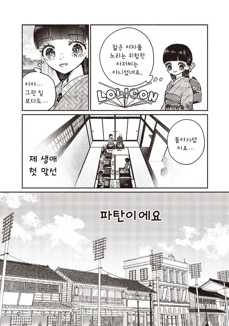 중년 아저씨랑 선보는 10대 아가씨.manhwa - 이미지 13