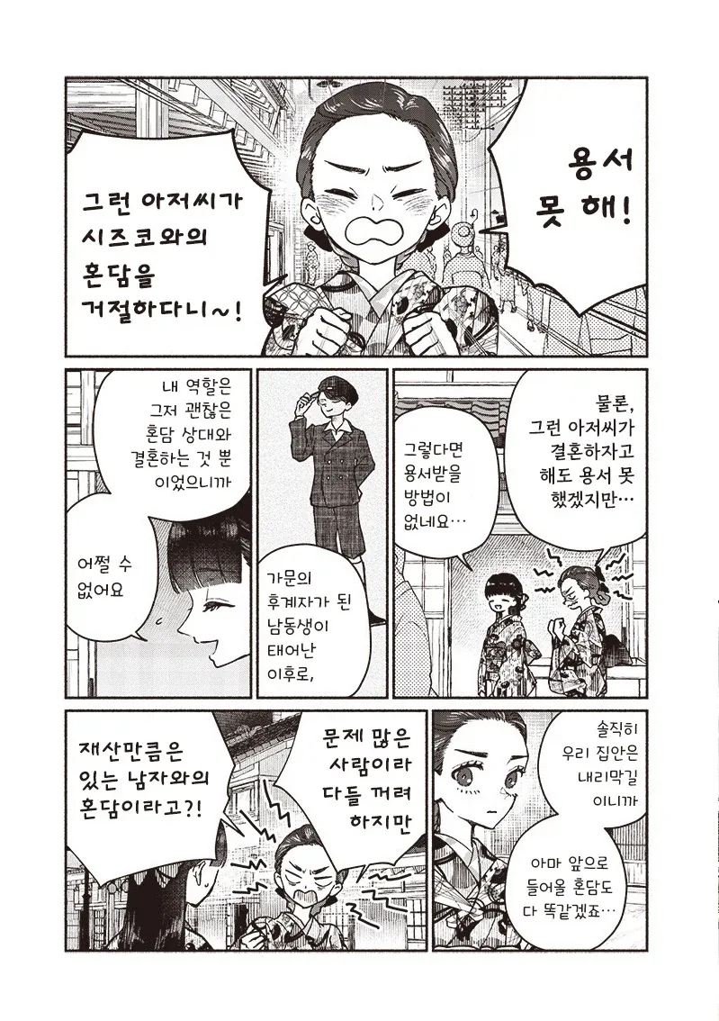 중년 아저씨랑 선보는 10대 아가씨.manhwa - 이미지 14