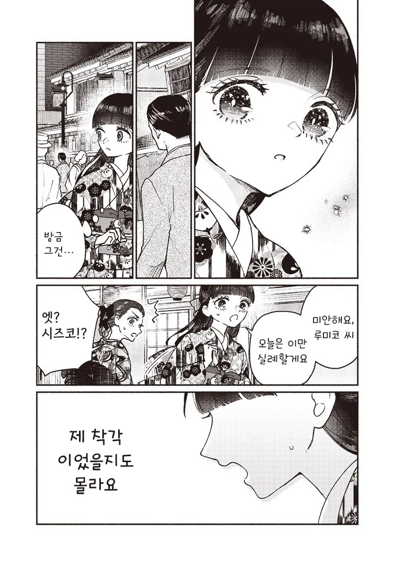 중년 아저씨랑 선보는 10대 아가씨.manhwa - 이미지 16
