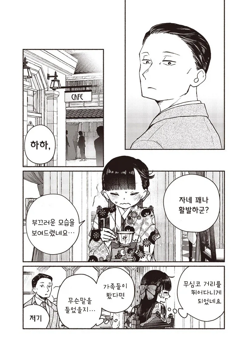 중년 아저씨랑 선보는 10대 아가씨.manhwa - 이미지 18