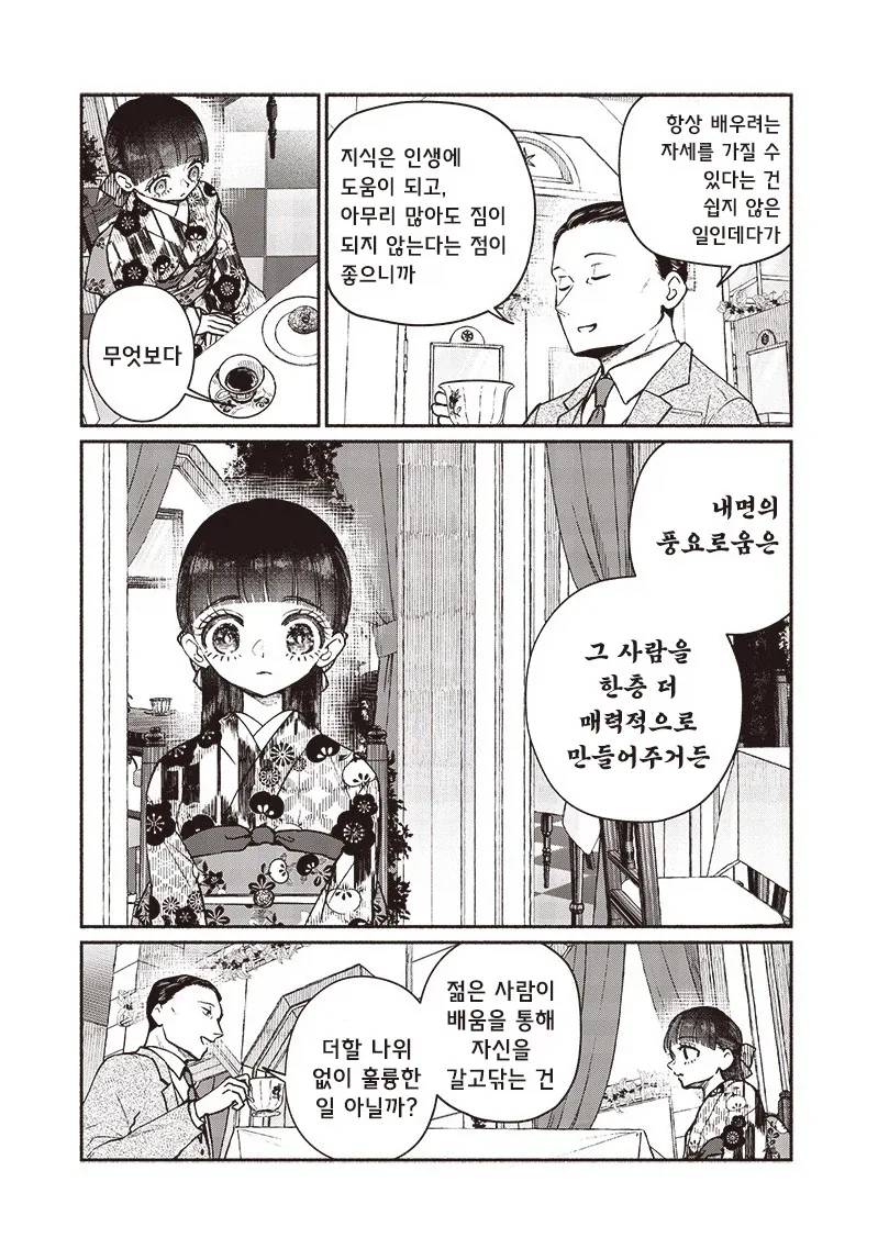 중년 아저씨랑 선보는 10대 아가씨.manhwa - 이미지 28
