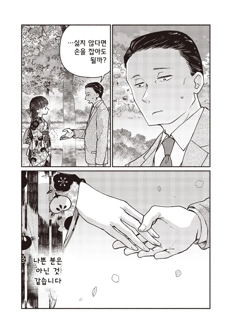 중년 아저씨랑 선보는 10대 아가씨.manhwa - 이미지 32