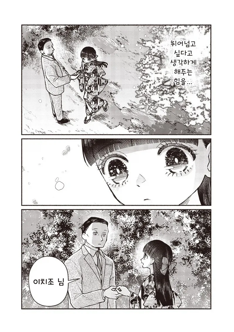 중년 아저씨랑 선보는 10대 아가씨.manhwa - 이미지 34
