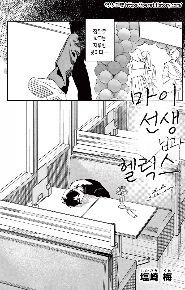 여 선생님과 피어싱 하러가는.manhwa - 이미지 2