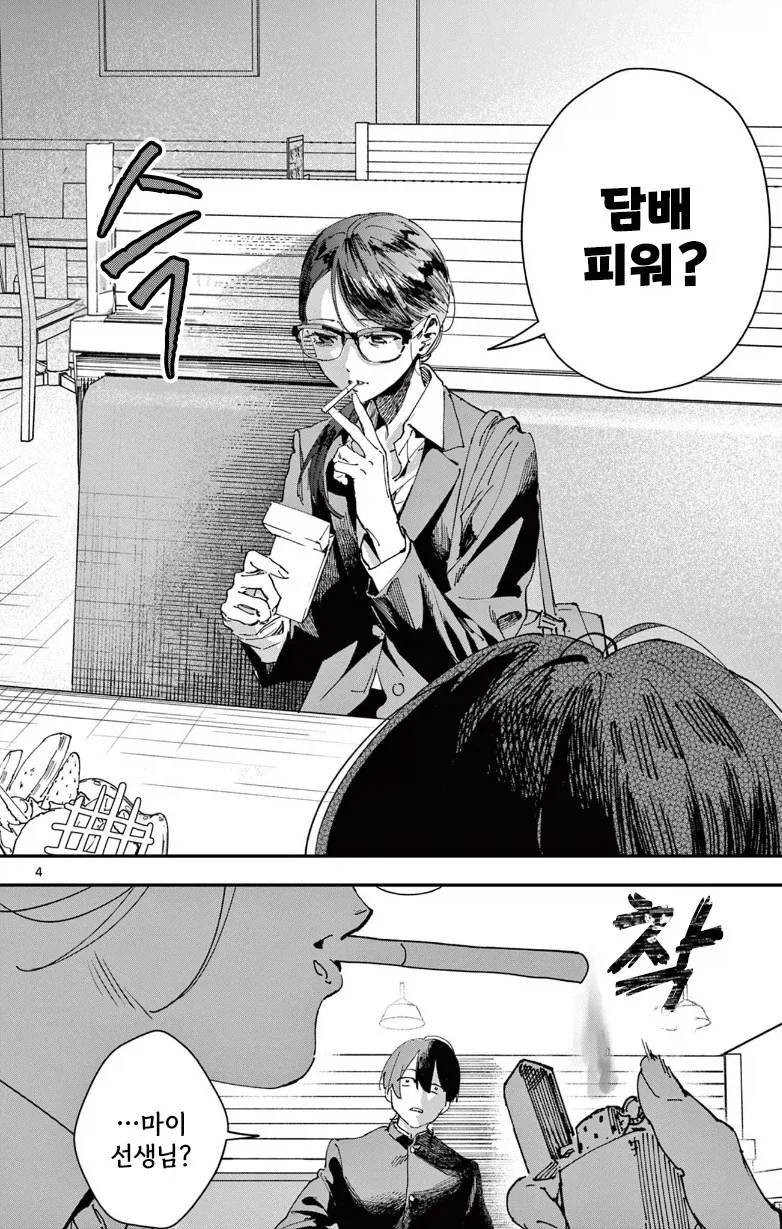 여 선생님과 피어싱 하러가는.manhwa - 이미지 4