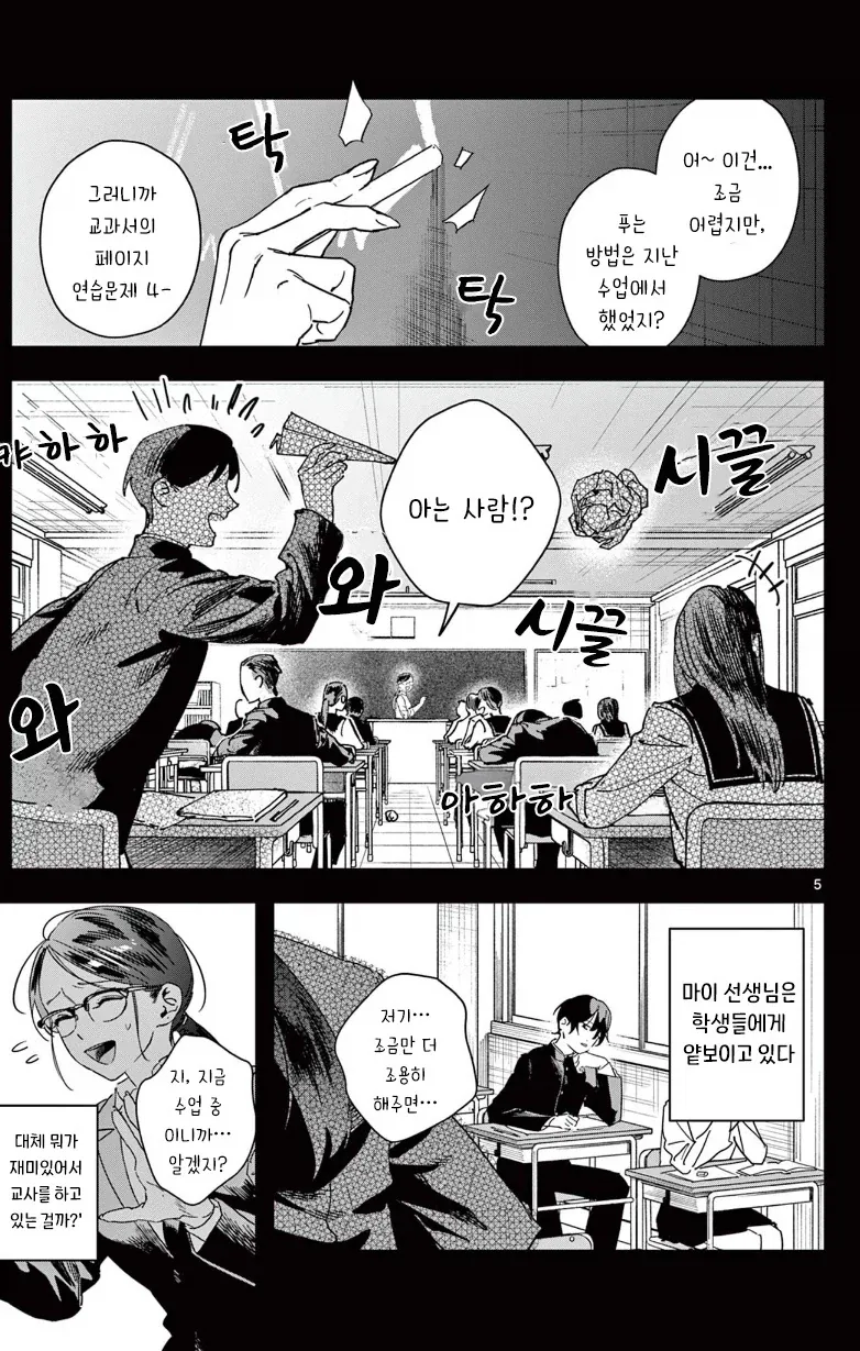 여 선생님과 피어싱 하러가는.manhwa - 이미지 5