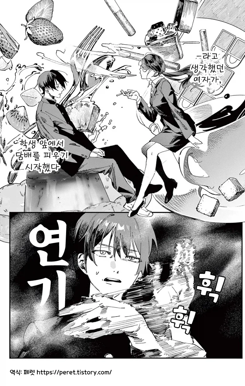 여 선생님과 피어싱 하러가는.manhwa - 이미지 6