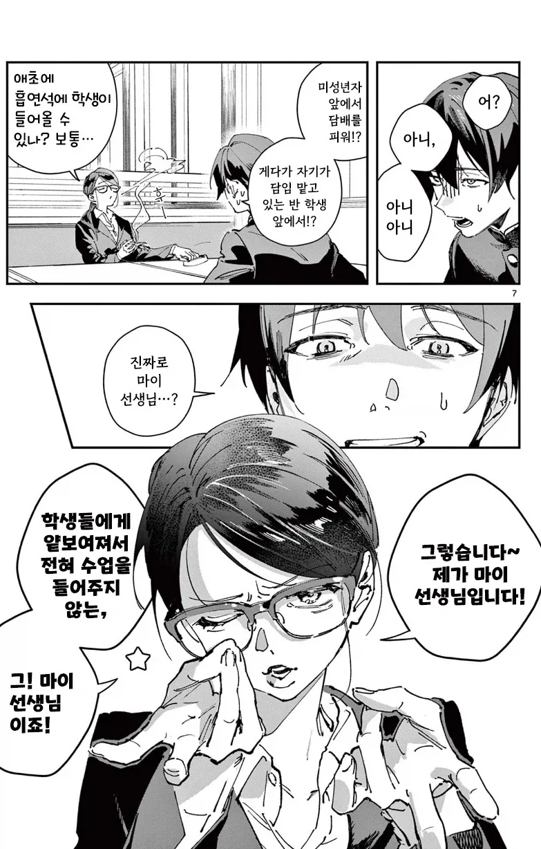 여 선생님과 피어싱 하러가는.manhwa - 이미지 7