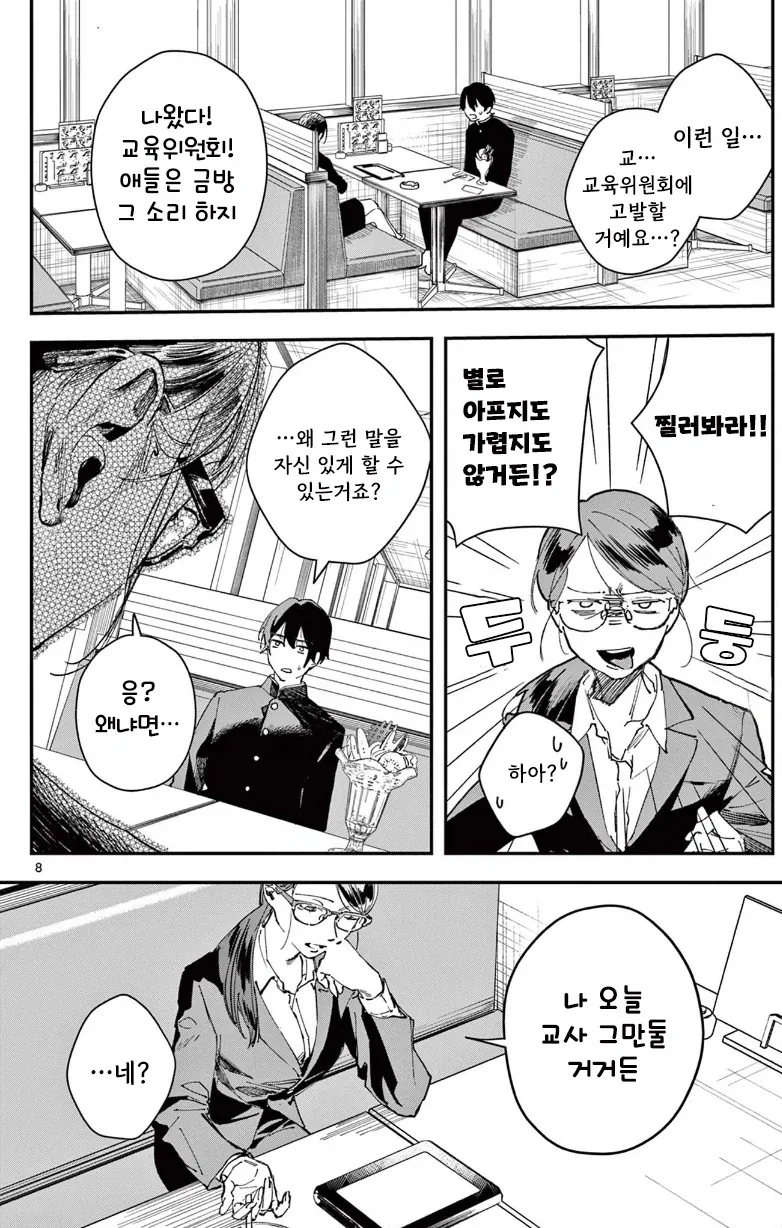여 선생님과 피어싱 하러가는.manhwa - 이미지 8