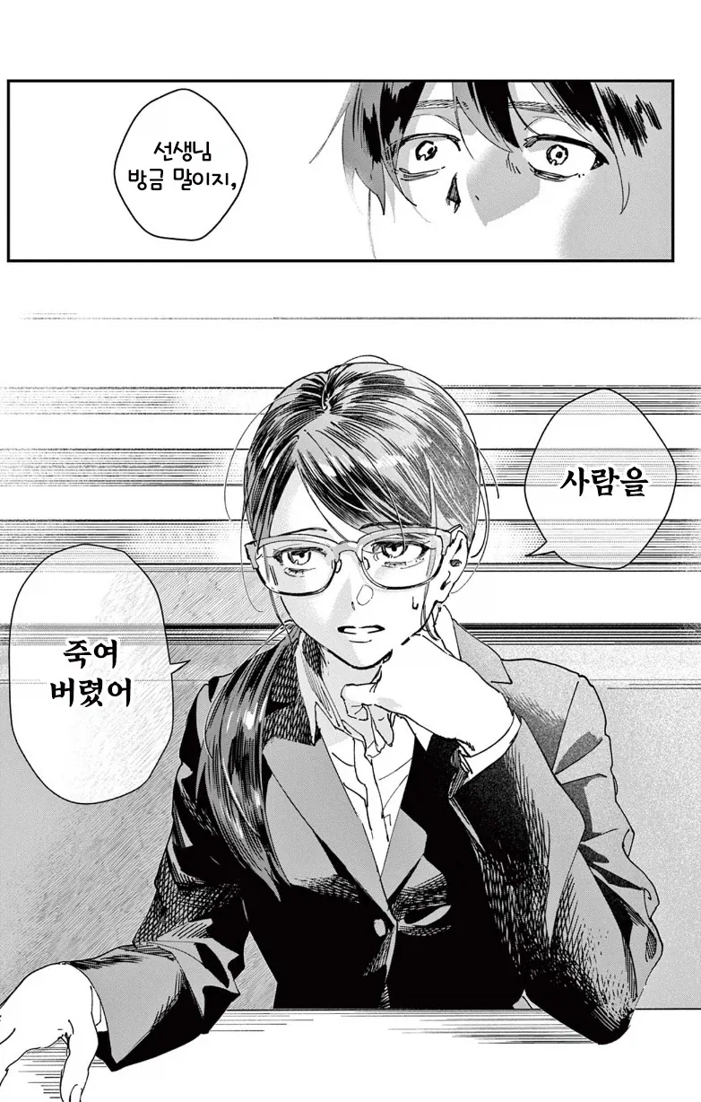 여 선생님과 피어싱 하러가는.manhwa - 이미지 9