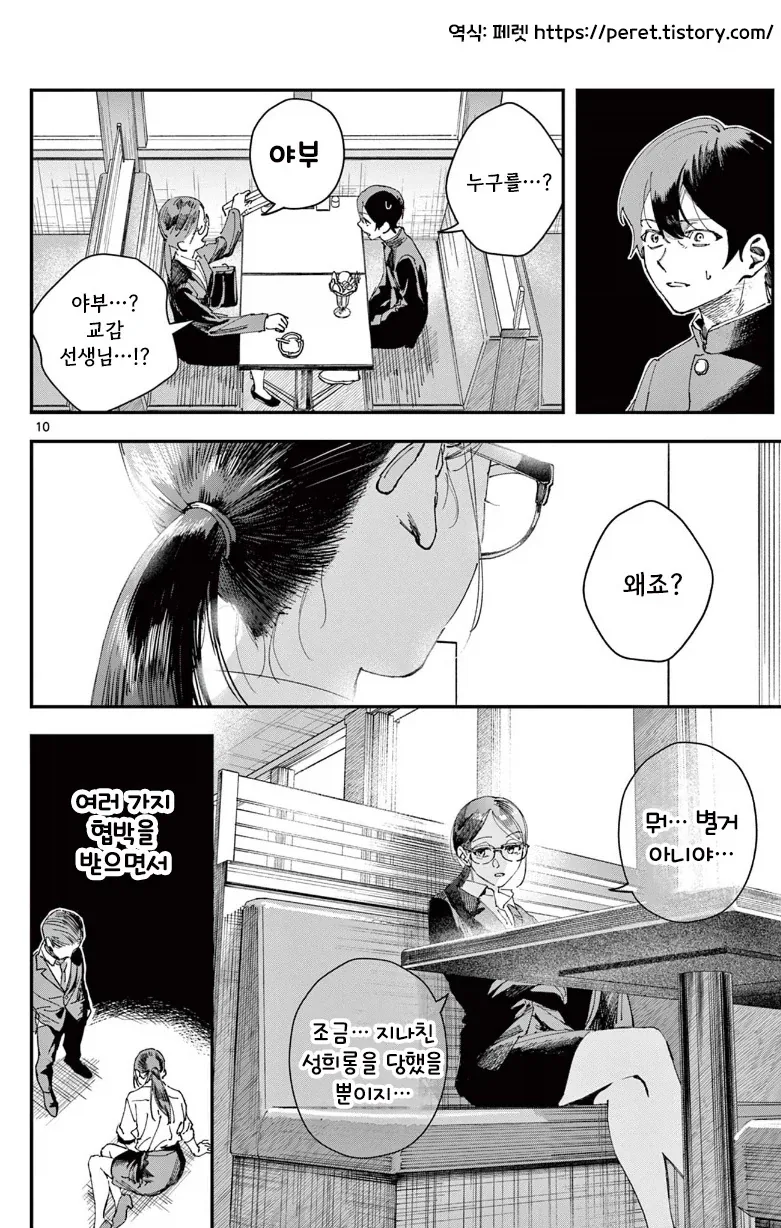여 선생님과 피어싱 하러가는.manhwa - 이미지 10