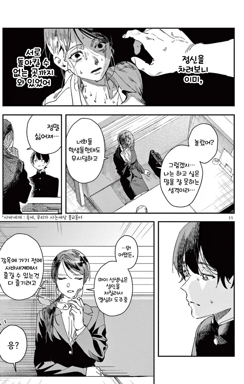 여 선생님과 피어싱 하러가는.manhwa - 이미지 11