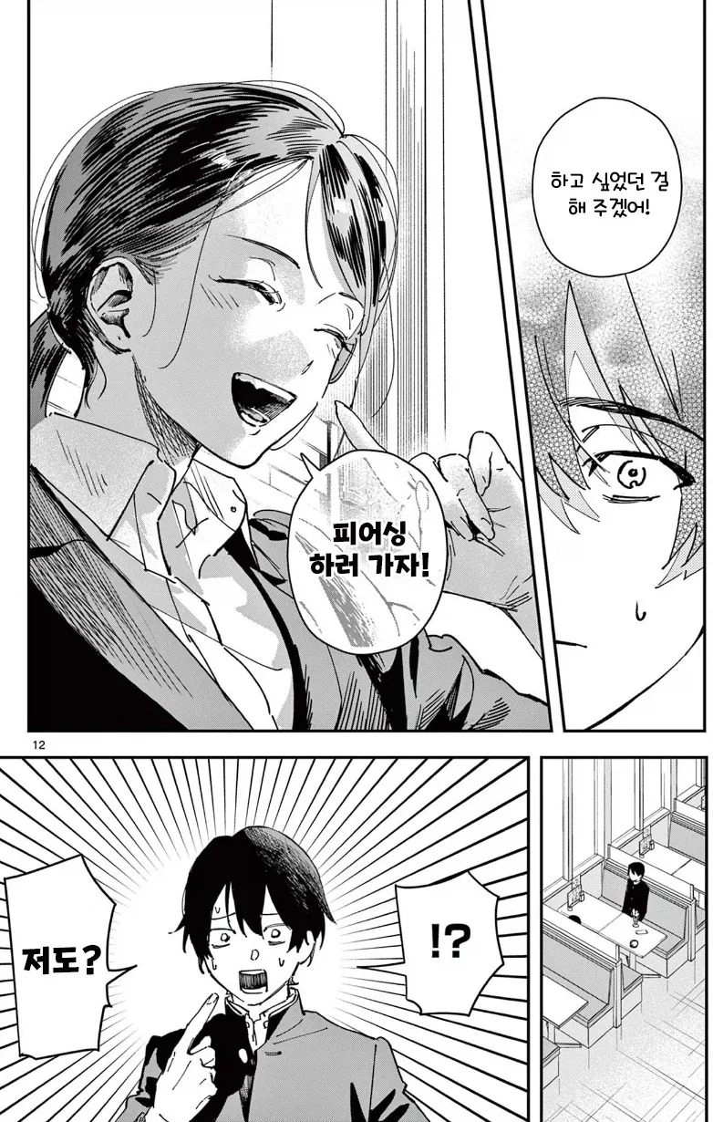 여 선생님과 피어싱 하러가는.manhwa - 이미지 12