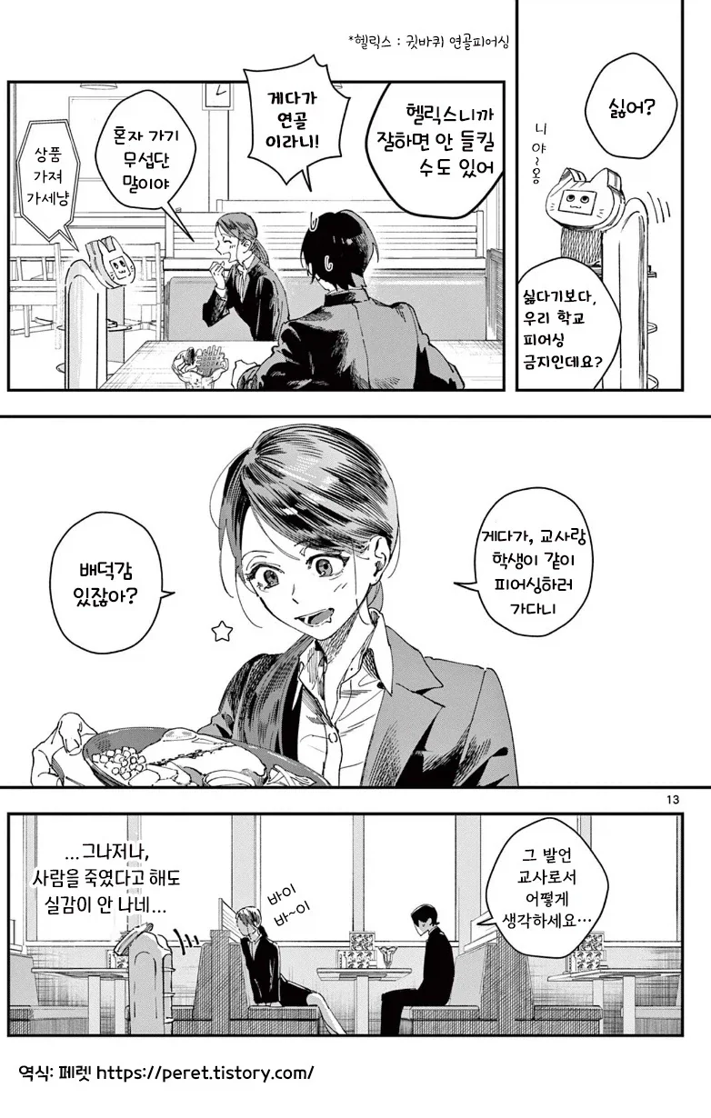 여 선생님과 피어싱 하러가는.manhwa - 이미지 13