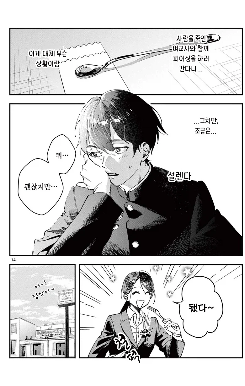 여 선생님과 피어싱 하러가는.manhwa - 이미지 14