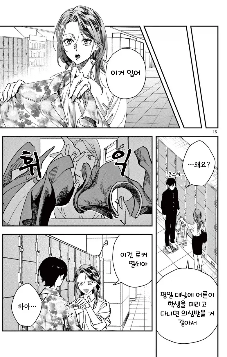 여 선생님과 피어싱 하러가는.manhwa - 이미지 15