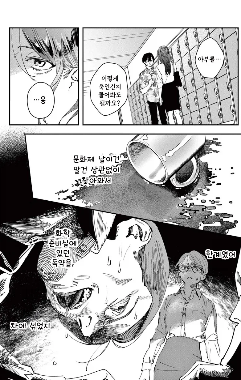 여 선생님과 피어싱 하러가는.manhwa - 이미지 16