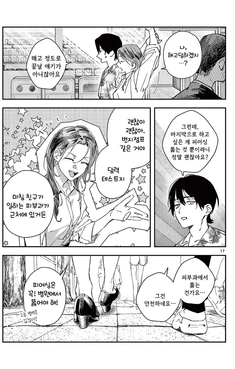 여 선생님과 피어싱 하러가는.manhwa - 이미지 17